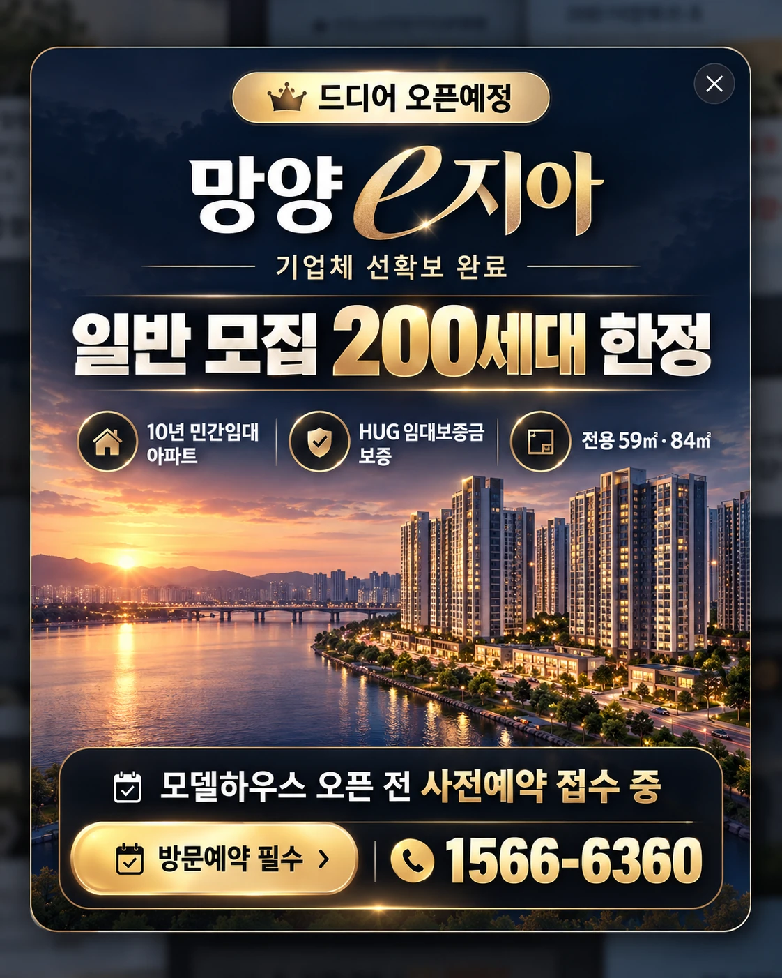 망양 e지아 드디어 오픈예정, 기업체 선확보 완료, 일반 모집 200세대 한정, 모델하우스 오픈 전 사전예약 접수 중